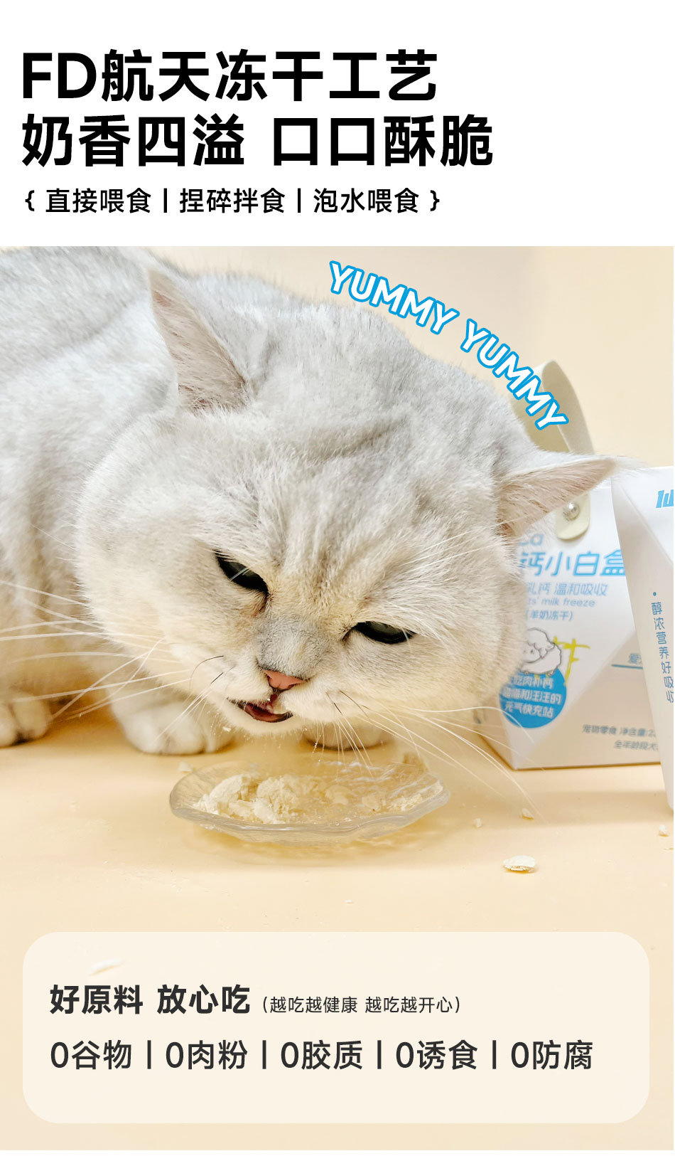 【仙森元】补钙小白盒羊奶冻干零食增肥免疫狗猫咪零食鸡肉幼宠物冻干 8