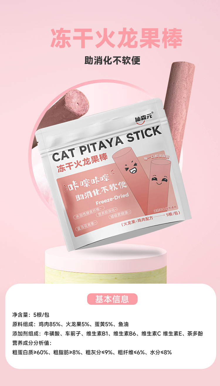 【仙森元】猫咪零食猫草冻干小棒鸡肉冻干南瓜火龙果羊奶磨牙排毛美毛 10