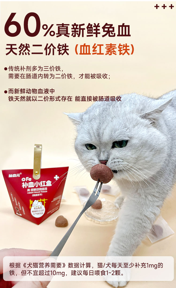 【仙森元】兔血冻干猫咪补血贫血补铁狗狗猫零食鸡肉幼猫宠物冻干零食 4