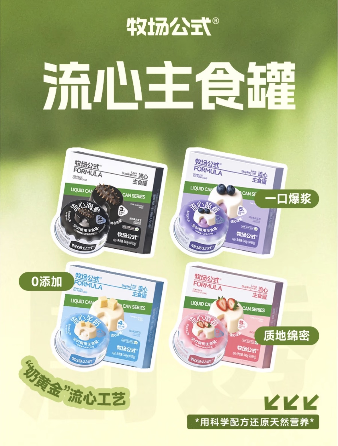 【牧场公式】主食流心罐主食罐成猫幼猫主食罐猫咪猫罐头85g*4 9