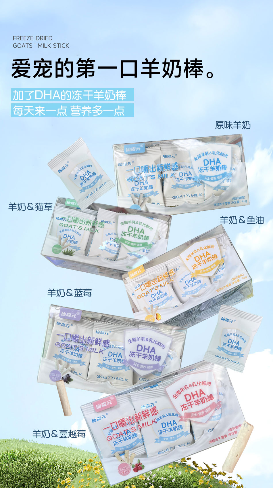【仙森元】DHA冻干羊奶棒鸡肉增肥长胖营养补钙洁齿猫草鱼油猫狗零食 2