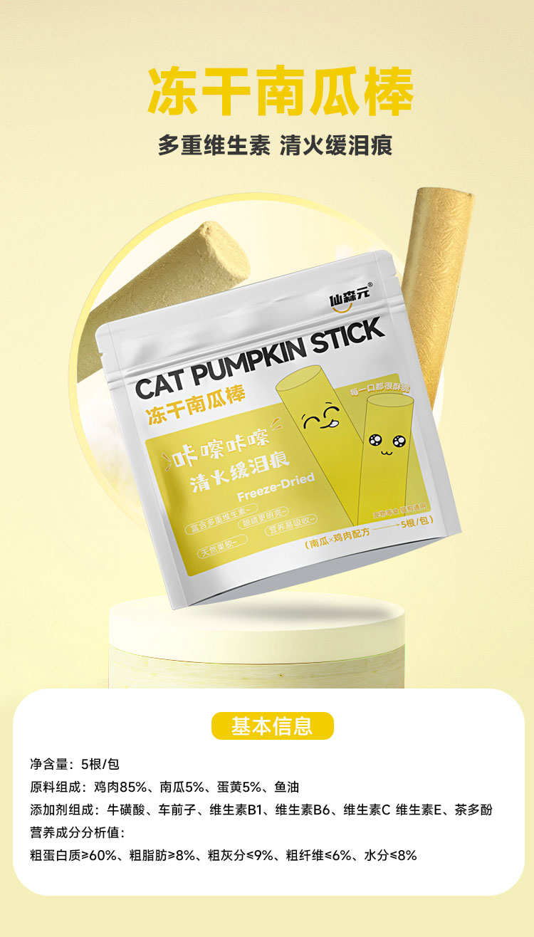 【仙森元】猫咪零食猫草冻干小棒鸡肉冻干南瓜火龙果羊奶磨牙排毛美毛 9