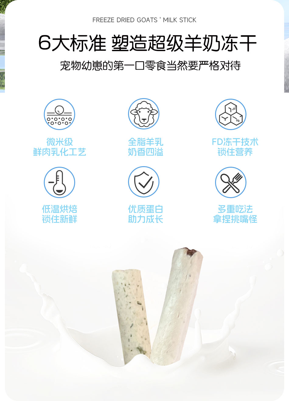 【仙森元】DHA冻干羊奶棒鸡肉增肥长胖营养补钙洁齿猫草鱼油猫狗零食 3