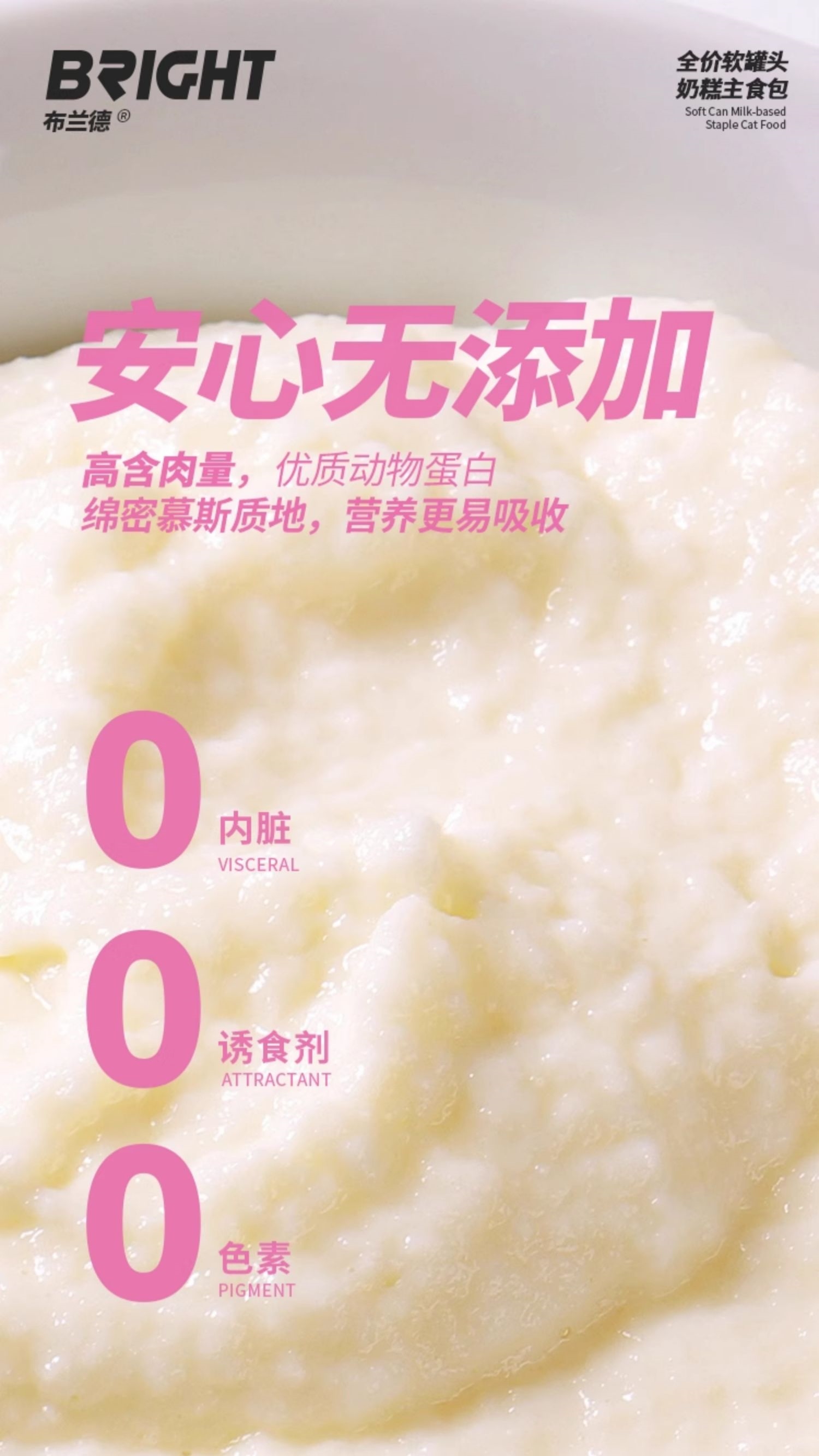 【布兰德】BRIGHT布兰德软罐头全价奶糕包主食罐羊奶增肥小猫孕猫幼猫80g*4 8