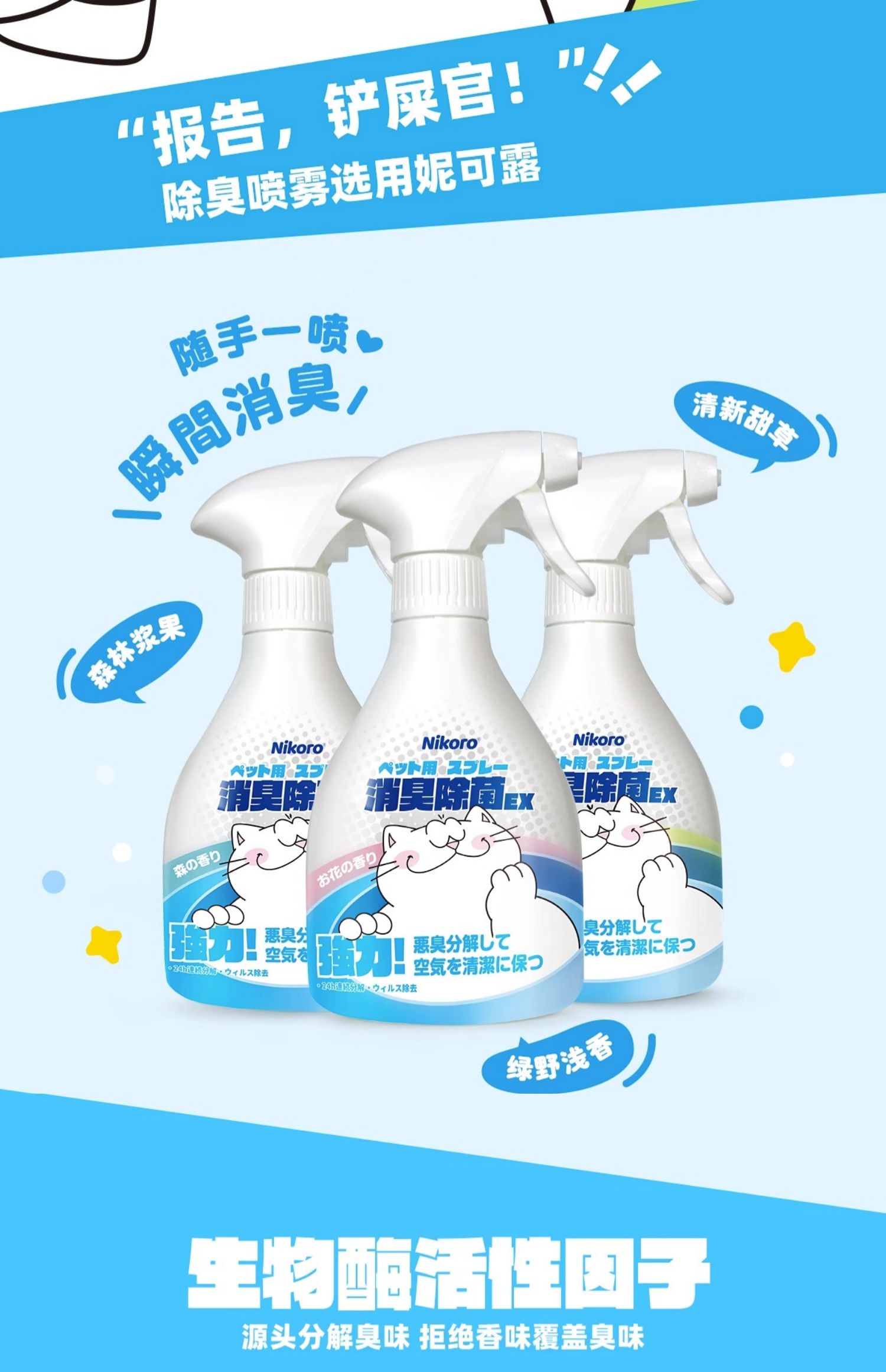 【妮可露】Nikoro宠物除臭剂除臭喷雾猫咪狗狗用除味剂抑菌除菌消毒液 2