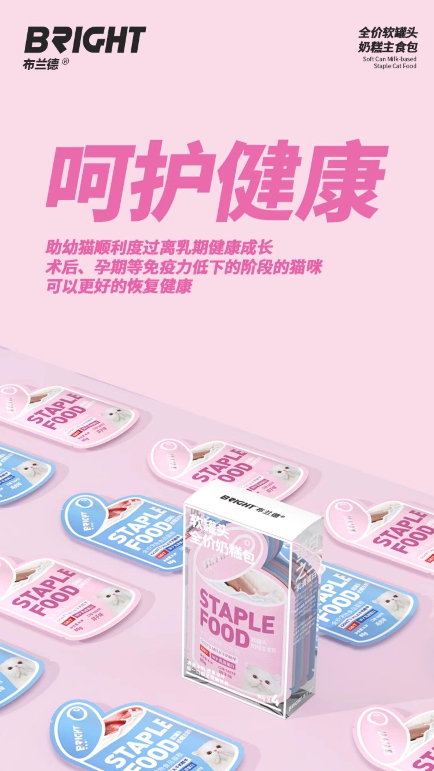 【布兰德】BRIGHT布兰德软罐头全价奶糕包主食罐羊奶增肥小猫孕猫幼猫80g*4 10