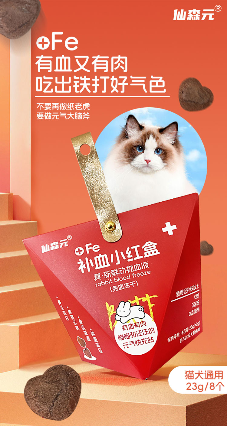 【仙森元】兔血冻干猫咪补血贫血补铁狗狗猫零食鸡肉幼猫宠物冻干零食 2
