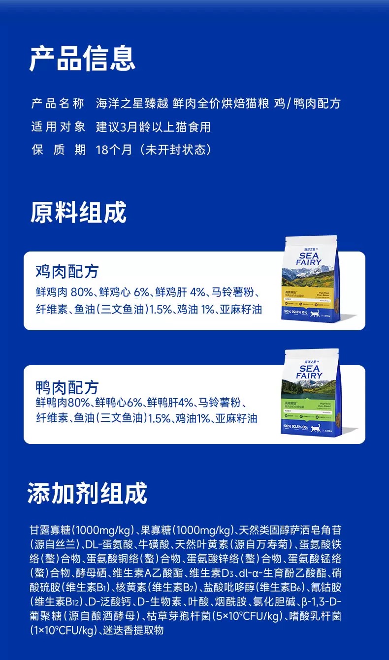 海洋之星臻越高肉鲜焙全价烘焙猫粮鸡肉鸭肉配方增肥发腮长肉增肌 12