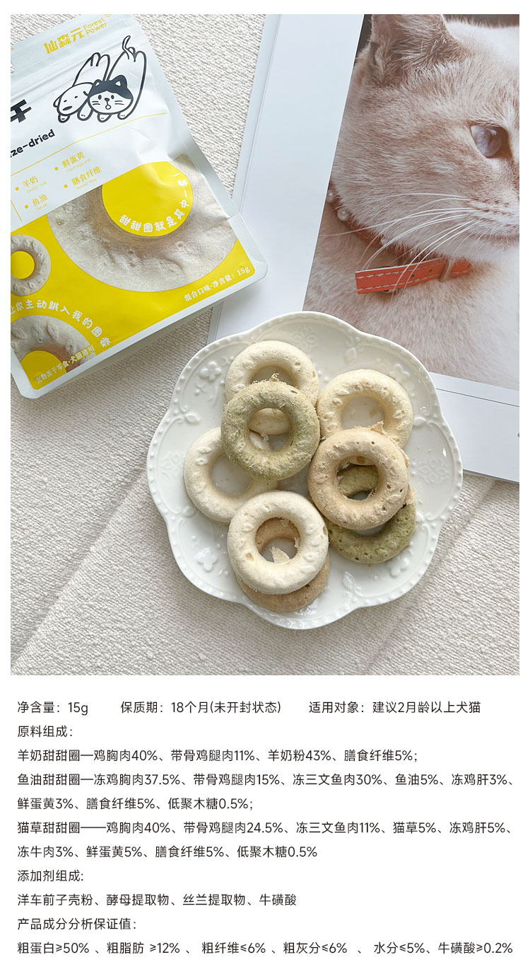 【仙森元】宠物零食鲜肉冻干磨牙猫狗解馋增肥去毛球鱼油鸡肉牛肉冻干15g 10