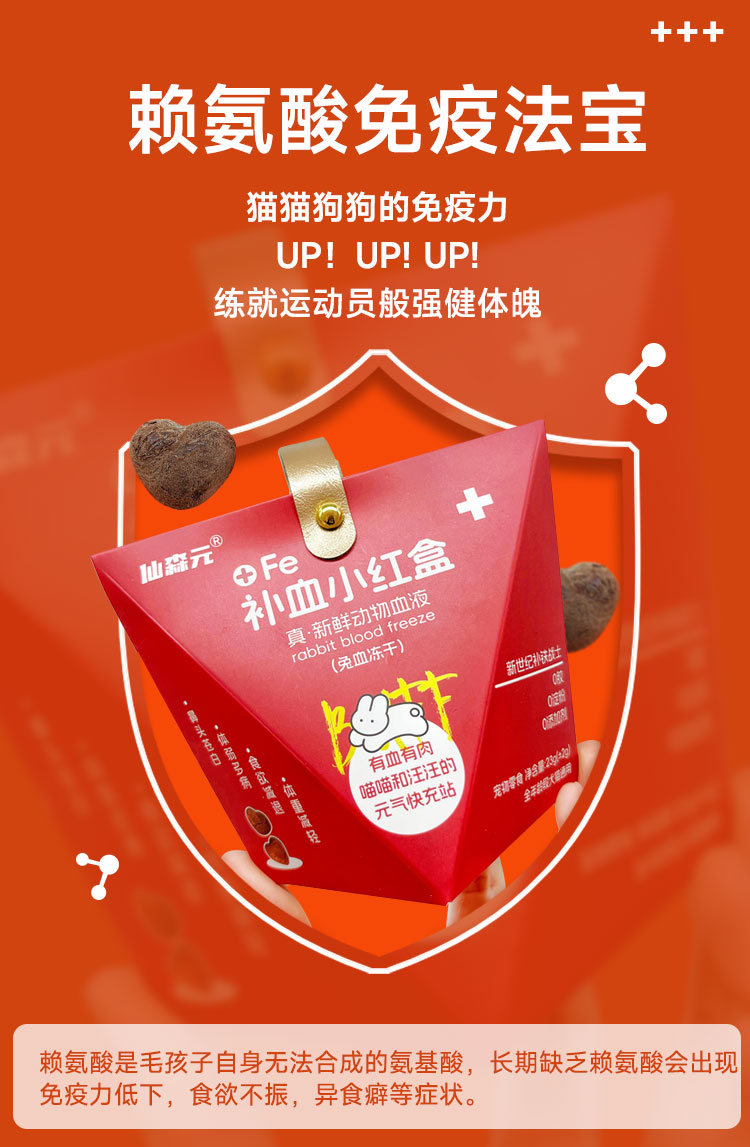 【仙森元】兔血冻干猫咪补血贫血补铁狗狗猫零食鸡肉幼猫宠物冻干零食 6