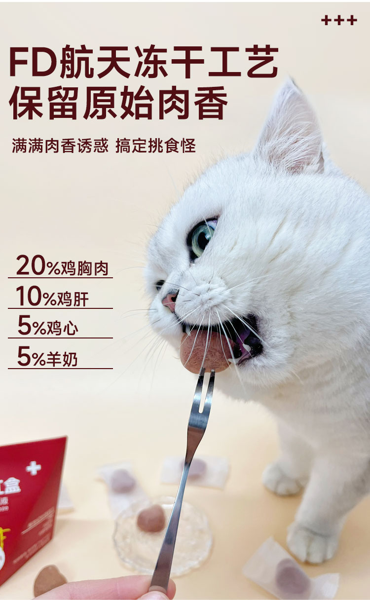 【仙森元】兔血冻干猫咪补血贫血补铁狗狗猫零食鸡肉幼猫宠物冻干零食 7