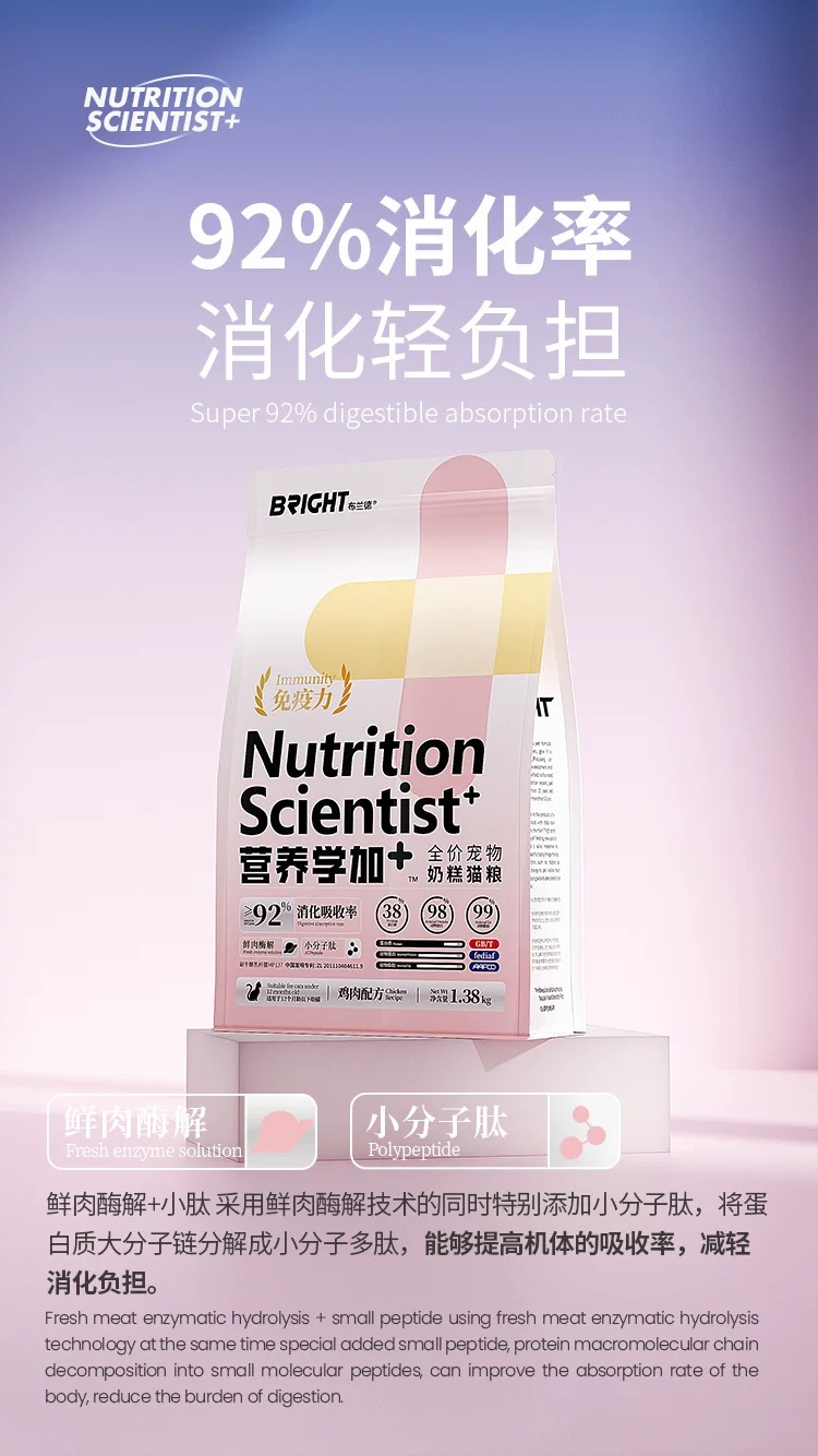 布兰德营养学加全价猫粮幼猫奶糕粮猫咪养肉全价奶糕冻干粮1.38kg 6
