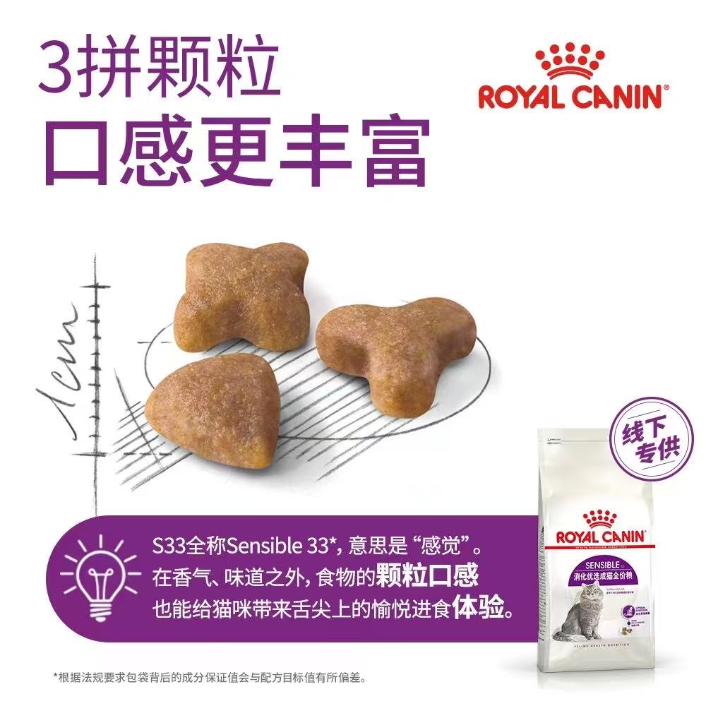 ROYAL CANIN皇家猫粮消化优选成猫粮2kg 4