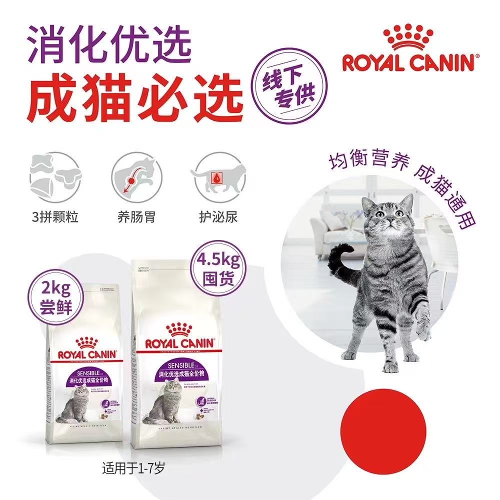 ROYAL CANIN皇家猫粮消化优选成猫粮2kg