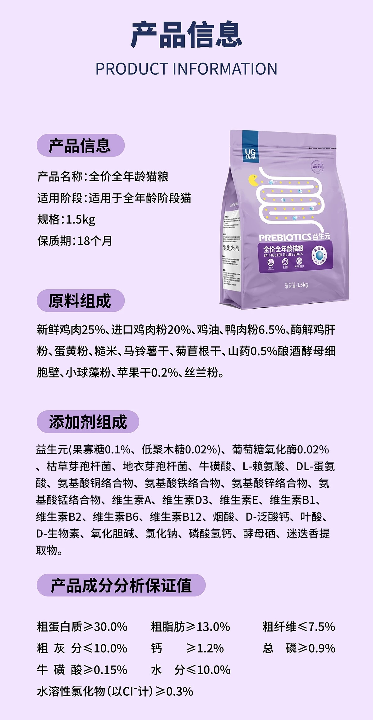 【UG】优基益生元猫粮全价猫粮成猫幼猫通用型宠物食品肠道健康1.5kg 7