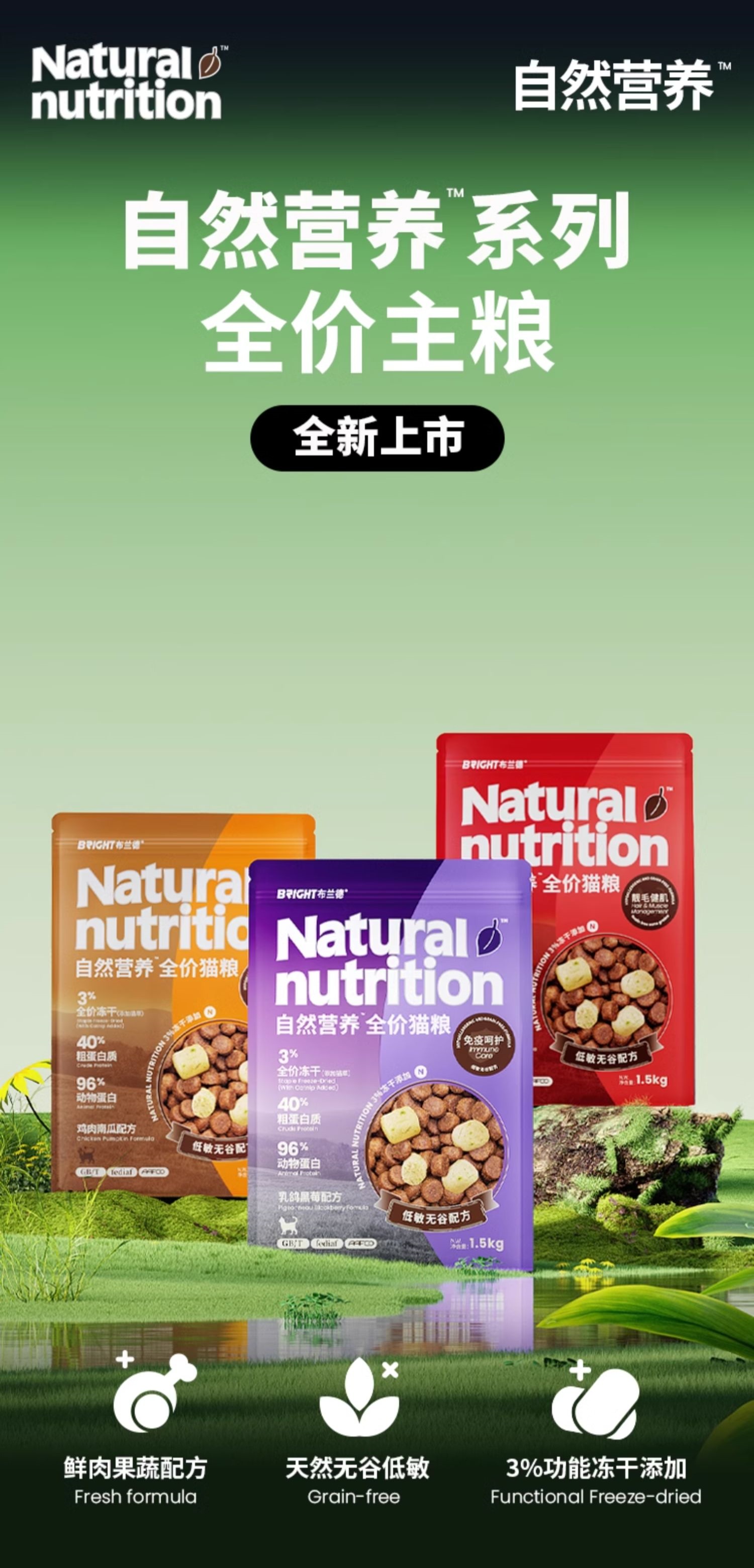 【布兰德】自然营养全价猫粮果蔬冻干成猫粮增肥发腮通用猫粮全阶段