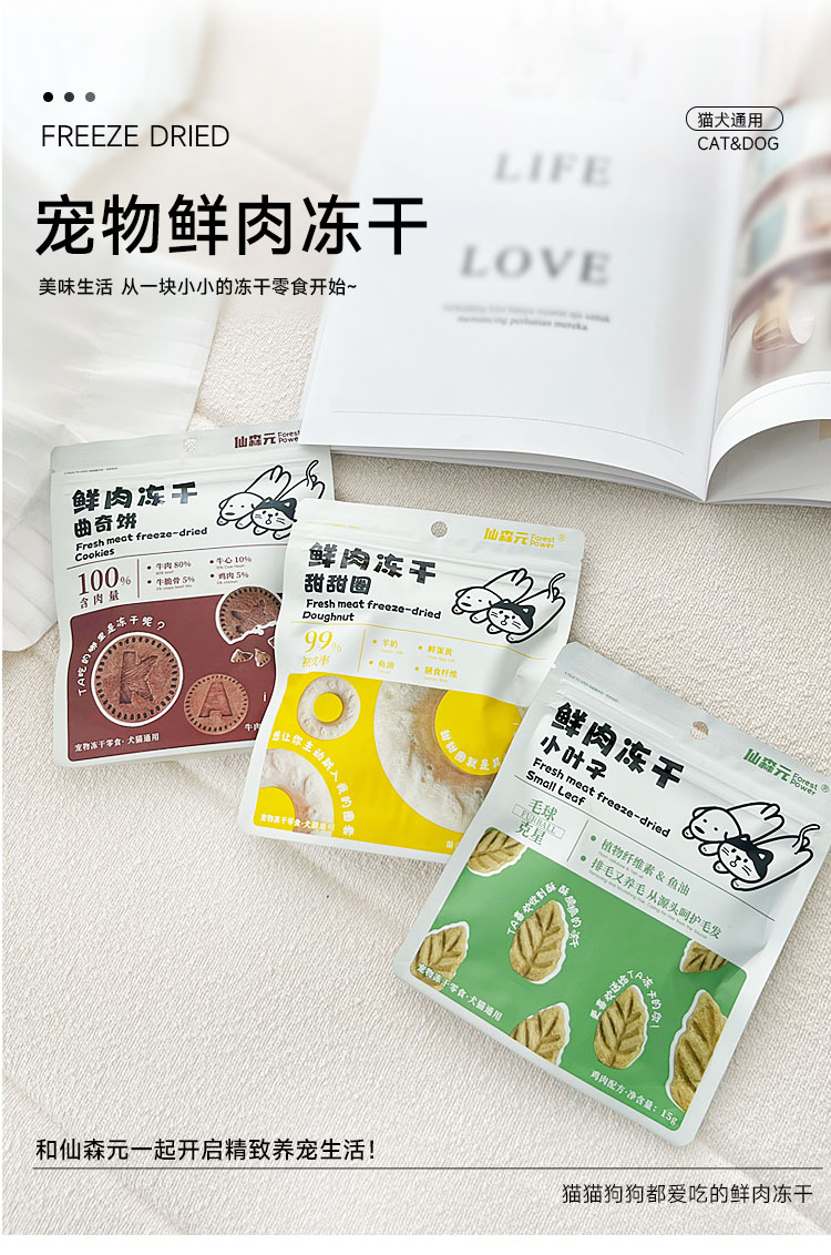 【仙森元】宠物零食鲜肉冻干磨牙猫狗解馋增肥去毛球鱼油鸡肉牛肉冻干15g