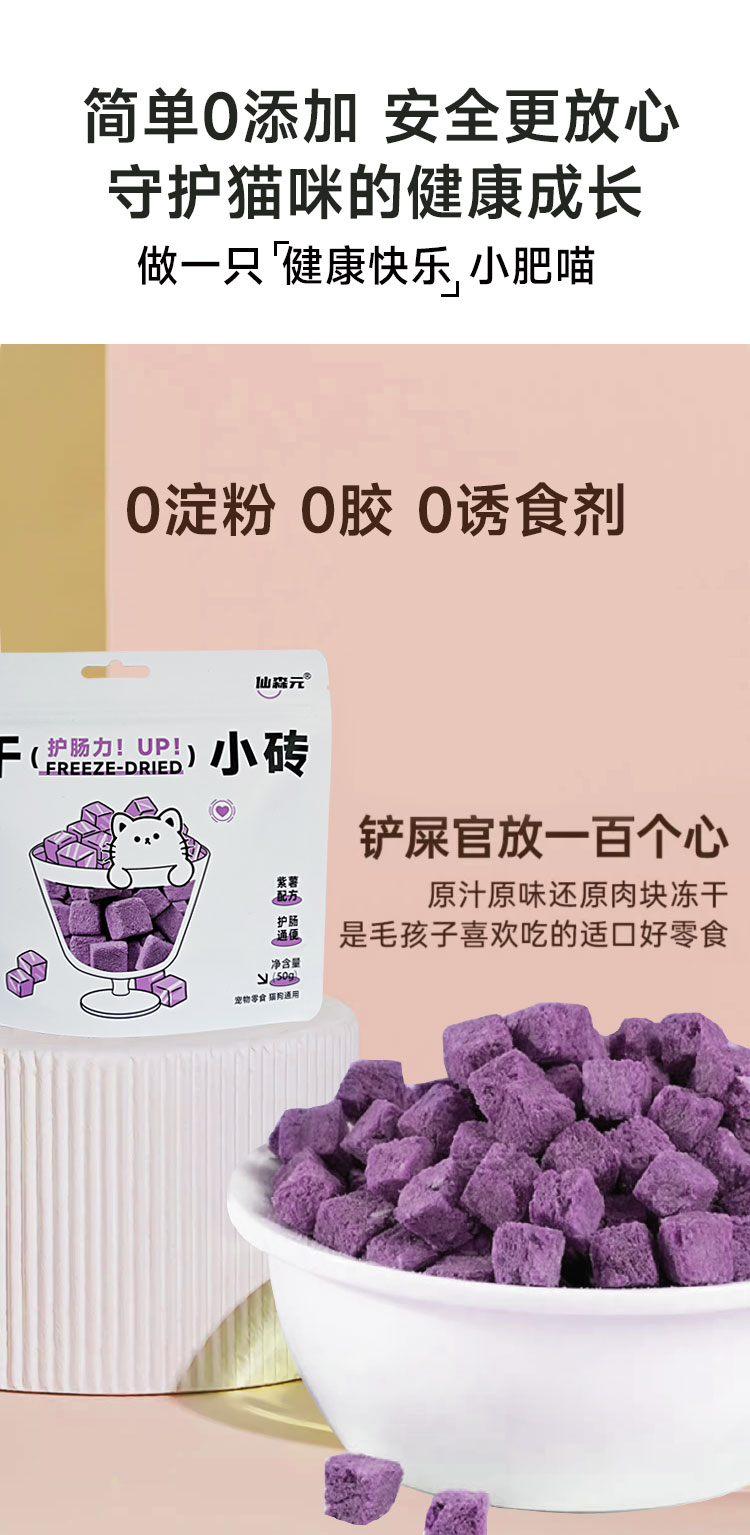 【仙森元】冻干小砖猫草排毛球胡萝卜紫薯促肠道磨牙训练奖励宠物零食 10