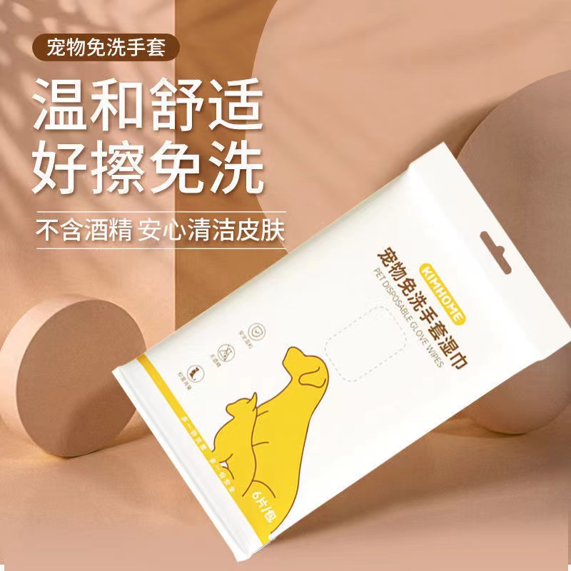 宠物免洗手套