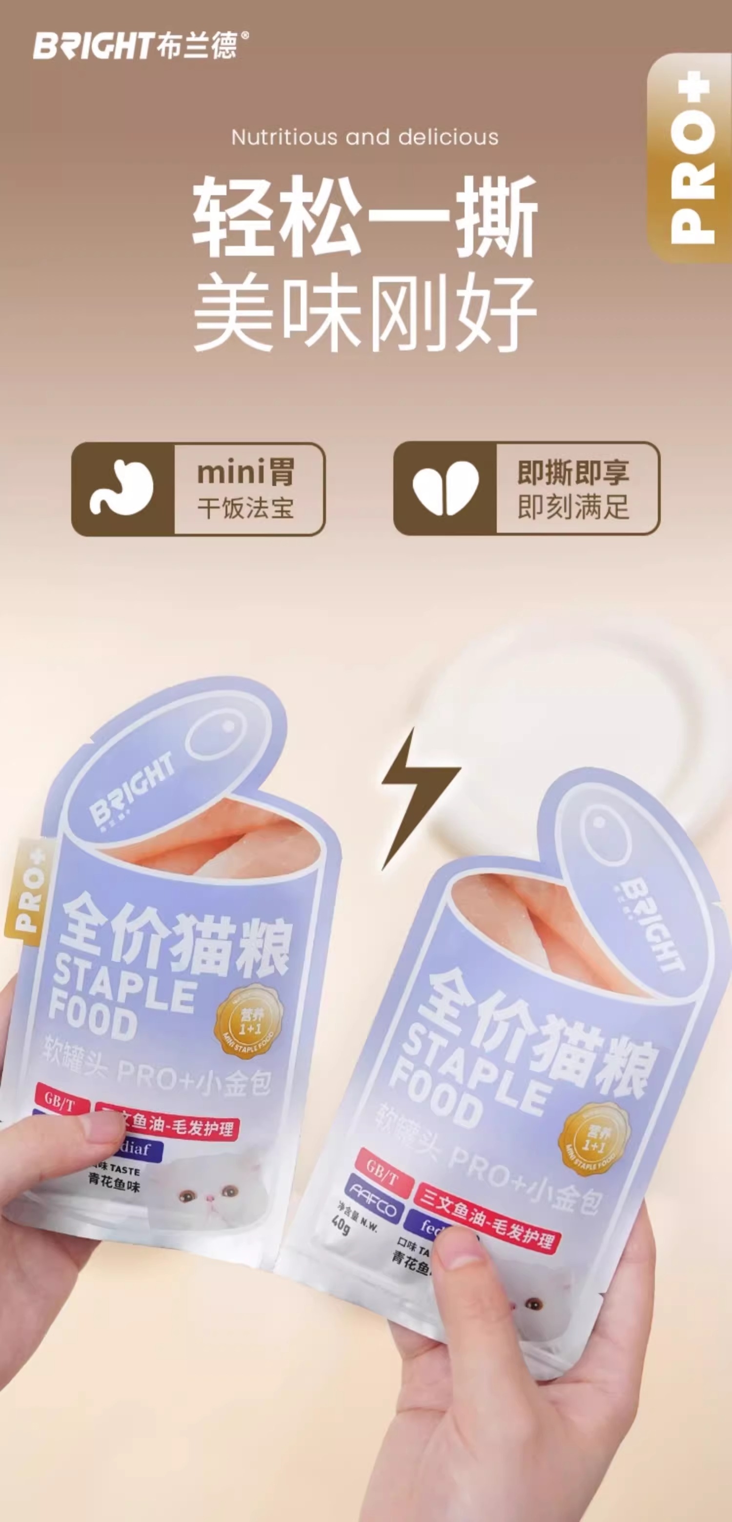 【布兰德】BRIGHT布兰德Pro小金包全价主食湿粮软罐头40g*12包/盒成幼猫通用营养餐包 3