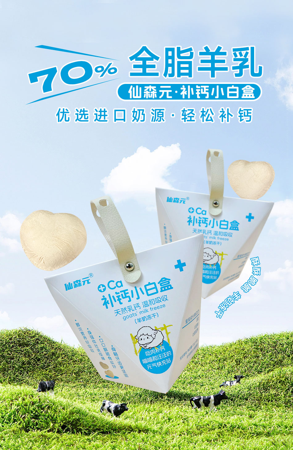 【仙森元】补钙小白盒羊奶冻干零食增肥免疫狗猫咪零食鸡肉幼宠物冻干
