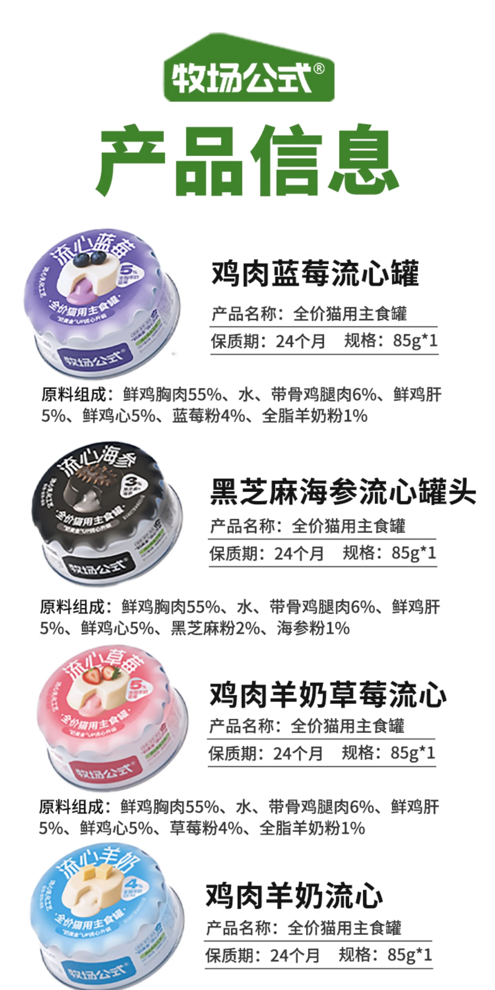 【牧场公式】主食流心罐主食罐成猫幼猫主食罐猫咪猫罐头85g*4 7