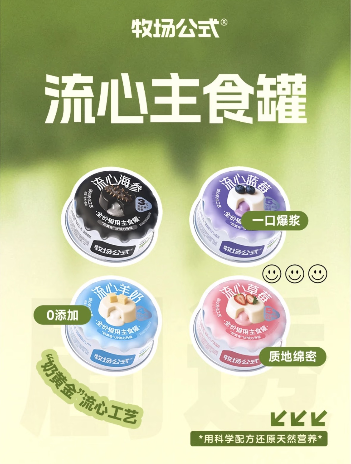 【牧场公式】主食流心罐主食罐成猫幼猫主食罐猫咪猫罐头85g*4 8