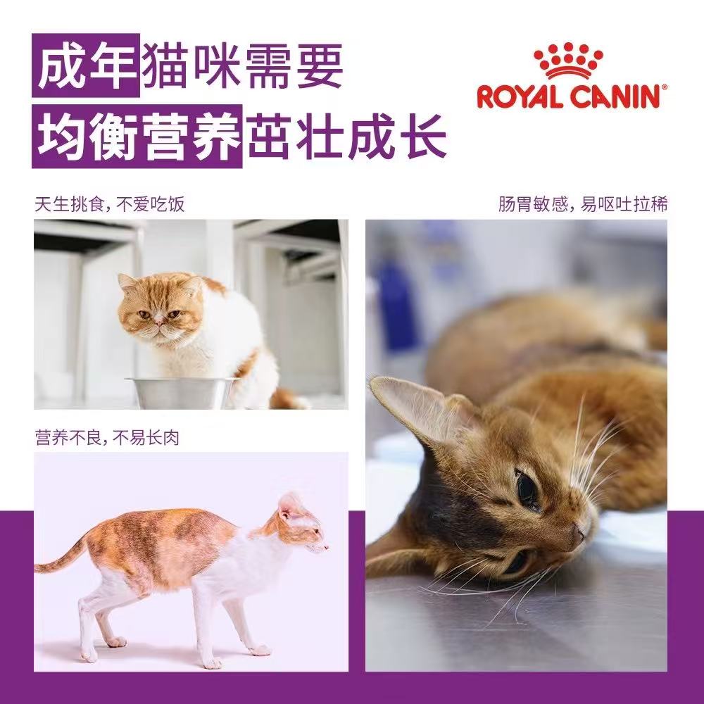 ROYAL CANIN皇家猫粮消化优选成猫粮2kg 3