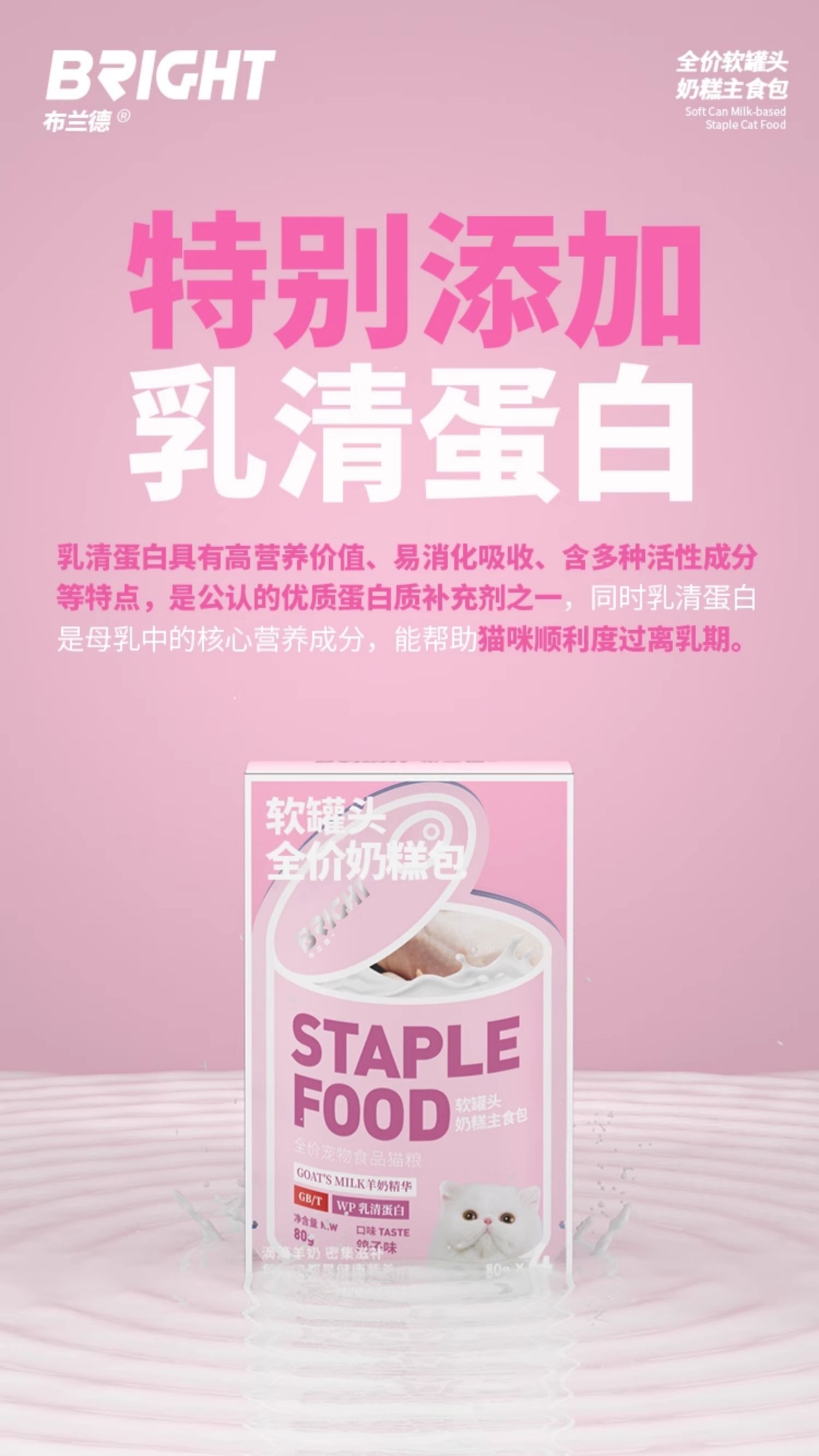 【布兰德】BRIGHT布兰德软罐头全价奶糕包主食罐羊奶增肥小猫孕猫幼猫80g*4 4