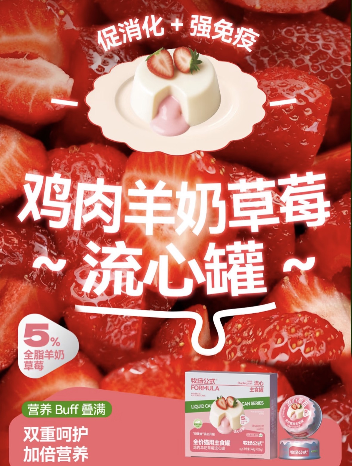 【牧场公式】主食流心罐主食罐成猫幼猫主食罐猫咪猫罐头85g*4 5