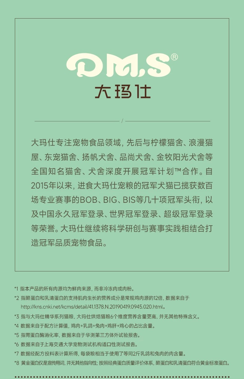 DMS大玛仕全价低温烘焙猫粮兔肉乳鸽营养成幼猫通用粮 18