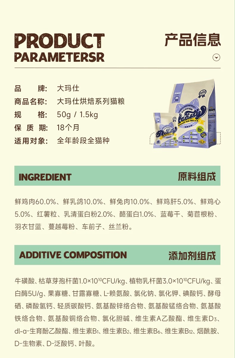 DMS大玛仕全价低温烘焙猫粮兔肉乳鸽营养成幼猫通用粮 16