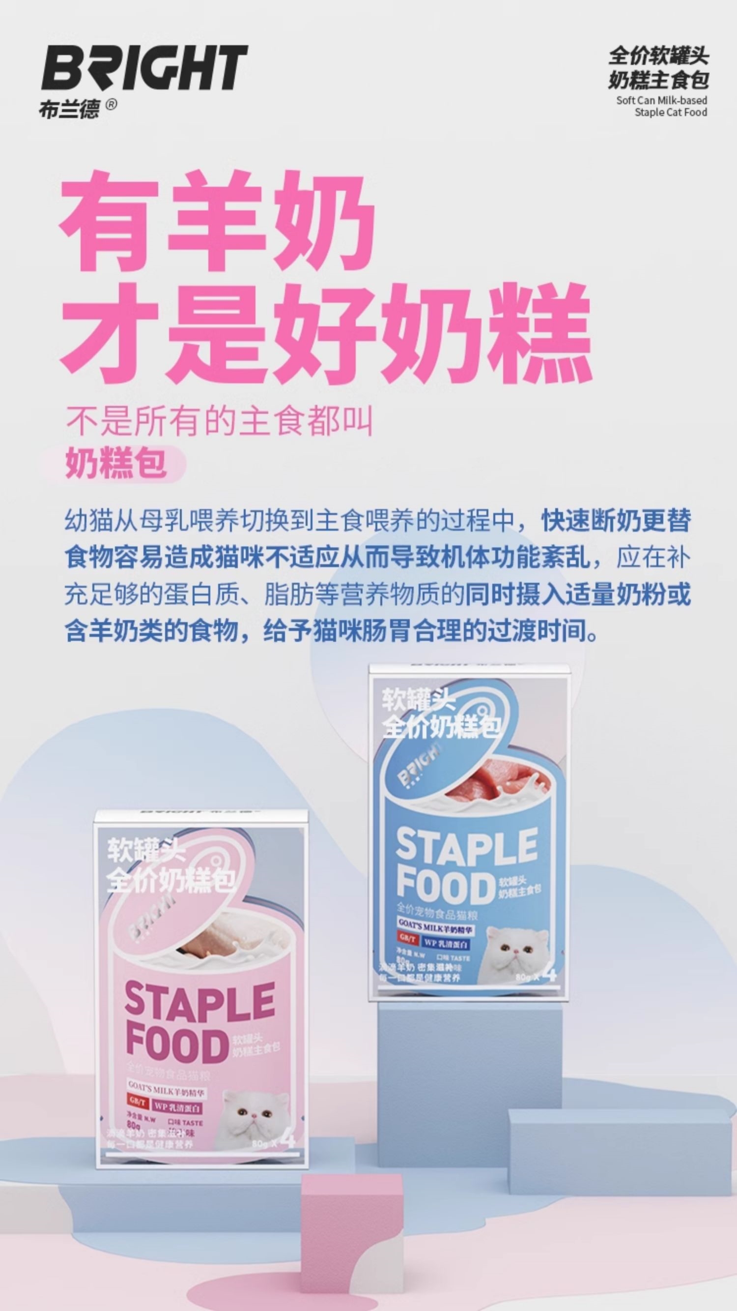 【布兰德】BRIGHT布兰德软罐头全价奶糕包主食罐羊奶增肥小猫孕猫幼猫80g*4 5