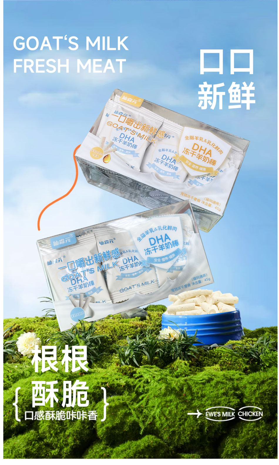 【仙森元】DHA冻干羊奶棒鸡肉增肥长胖营养补钙洁齿猫草鱼油猫狗零食 11