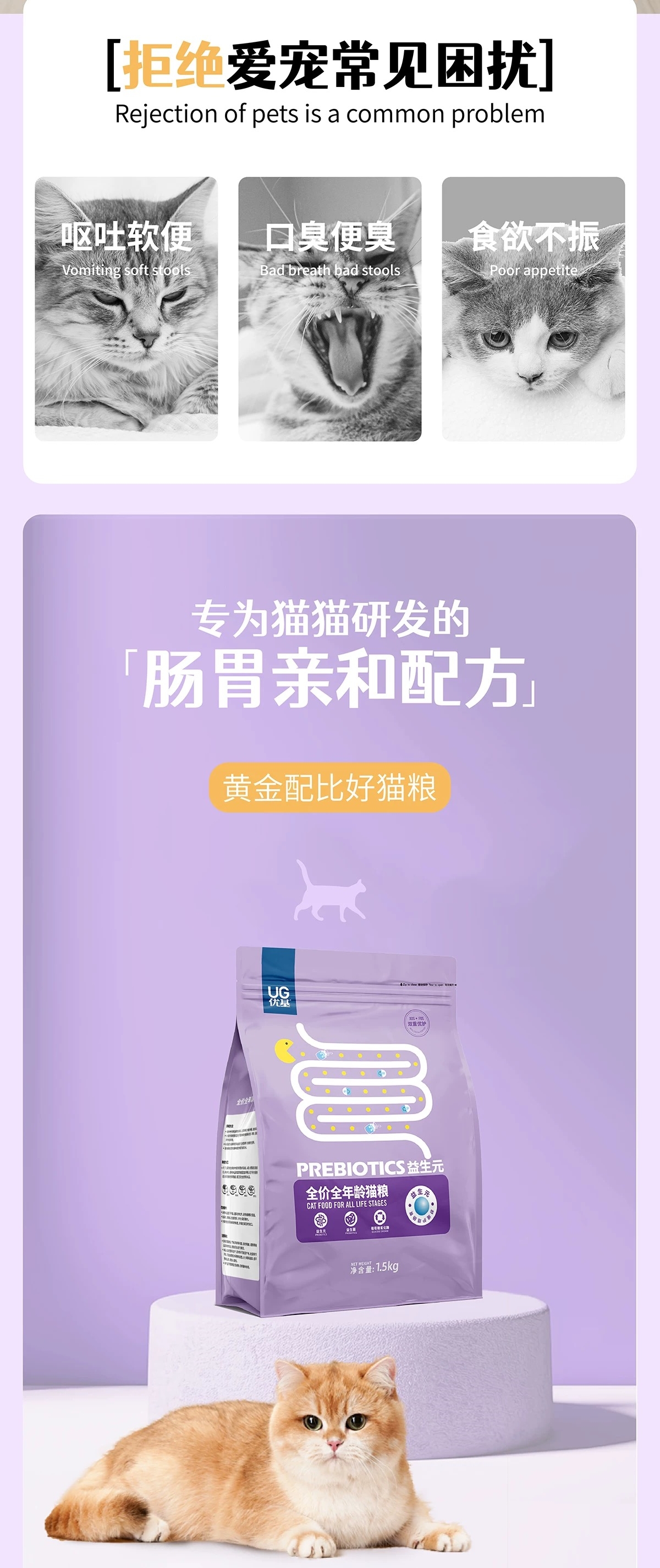 【UG】优基益生元猫粮全价猫粮成猫幼猫通用型宠物食品肠道健康1.5kg 4