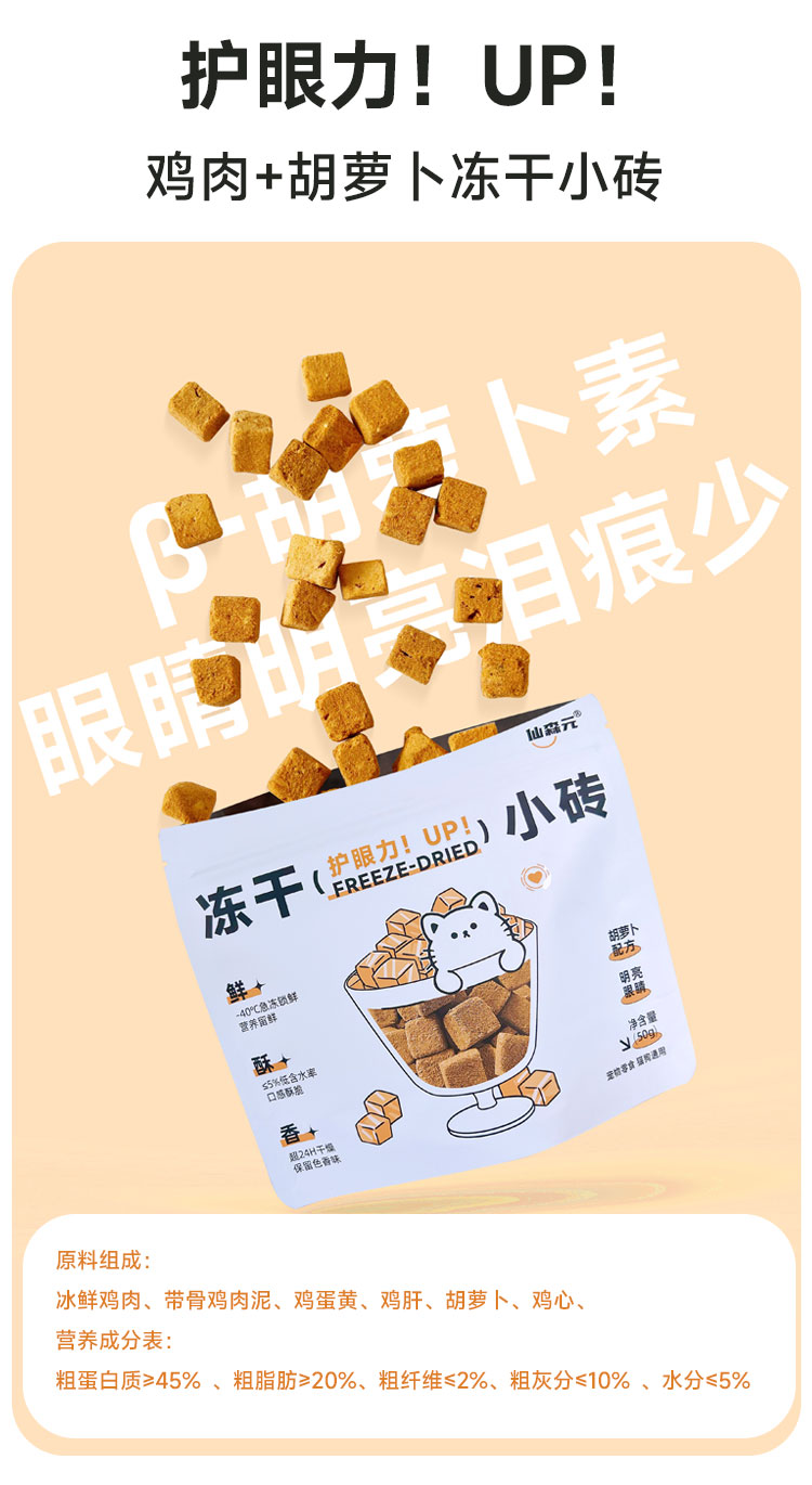 【仙森元】冻干小砖猫草排毛球胡萝卜紫薯促肠道磨牙训练奖励宠物零食 5