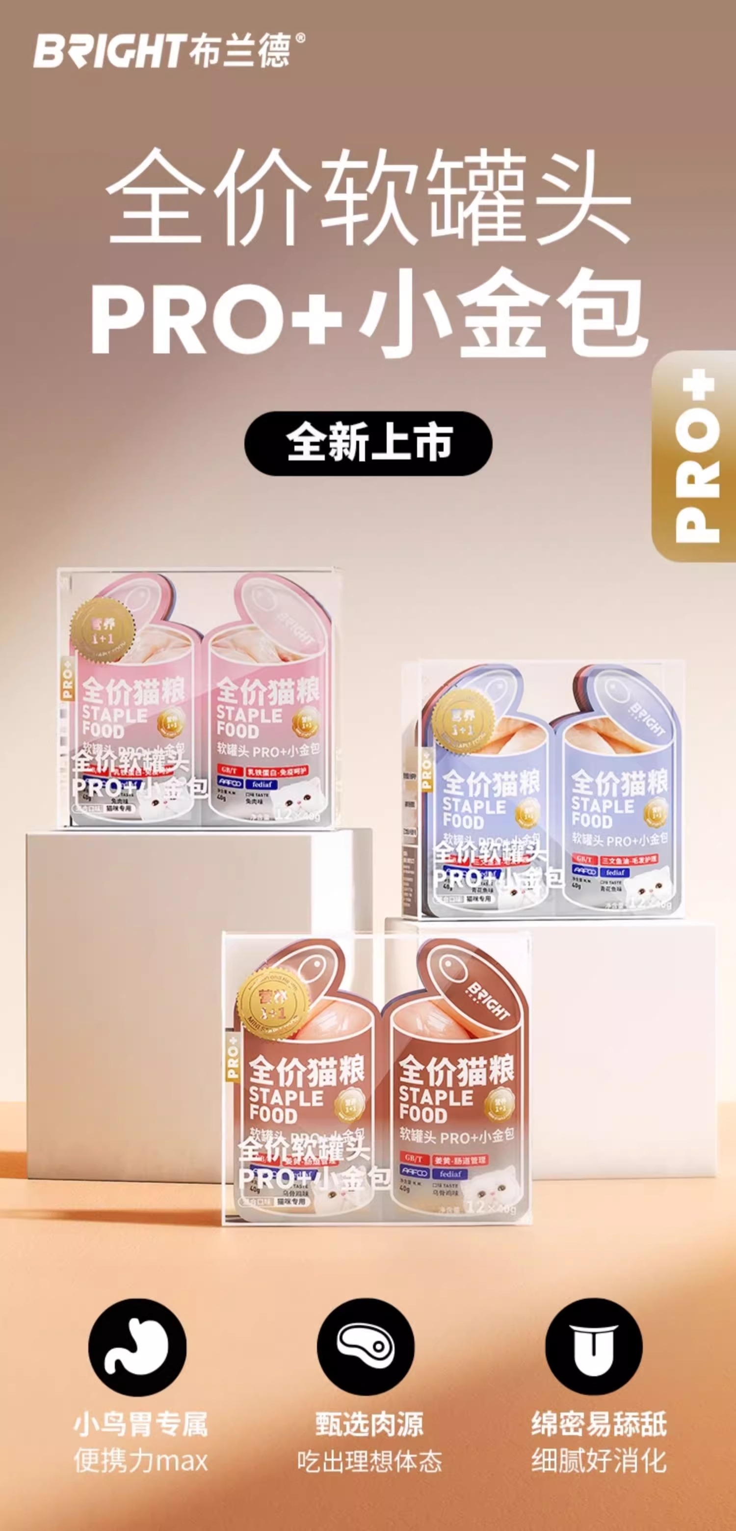 【布兰德】BRIGHT布兰德Pro小金包全价主食湿粮软罐头40g*12包/盒成幼猫通用营养餐包