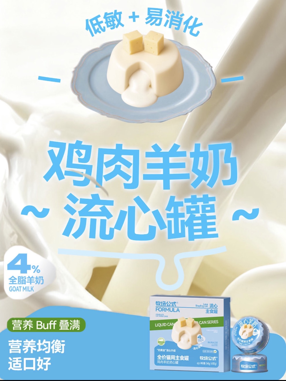 【牧场公式】主食流心罐主食罐成猫幼猫主食罐猫咪猫罐头85g*4 6
