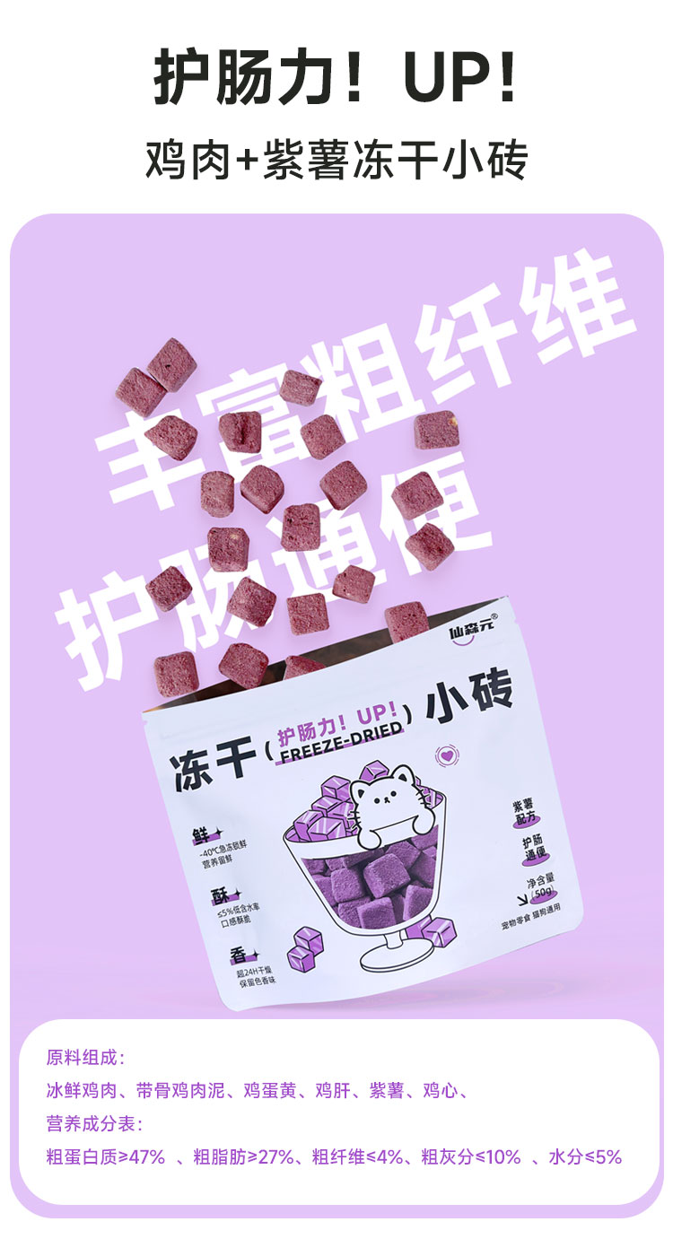 【仙森元】冻干小砖猫草排毛球胡萝卜紫薯促肠道磨牙训练奖励宠物零食 4