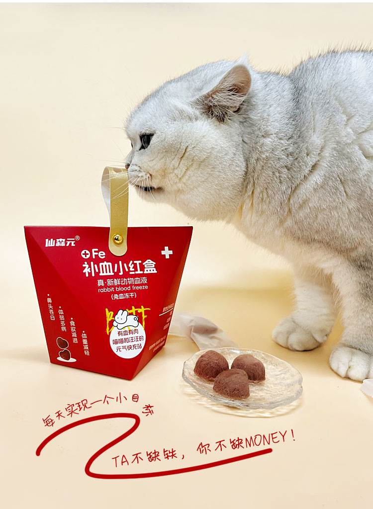 【仙森元】兔血冻干猫咪补血贫血补铁狗狗猫零食鸡肉幼猫宠物冻干零食 9