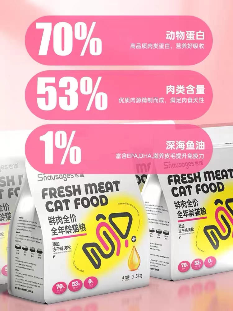 【世佳】鲜肉全价全年龄猫粮添加冻干鸡肉松2.5kg 2