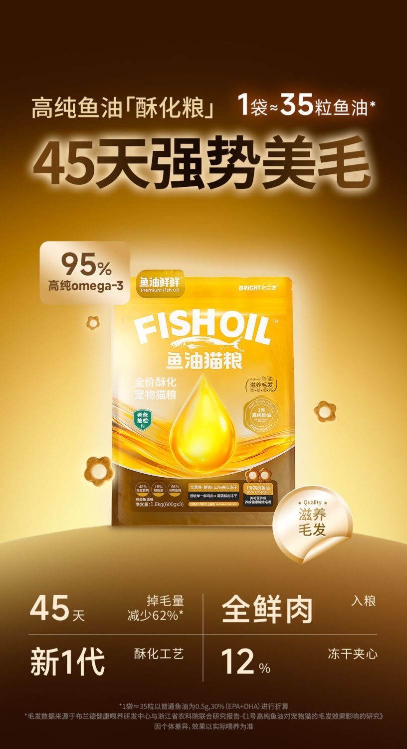 布兰德高纯鱼油酥化猫粮美毛护肠胃（乌骨鸡鱼油）1.5kg 3