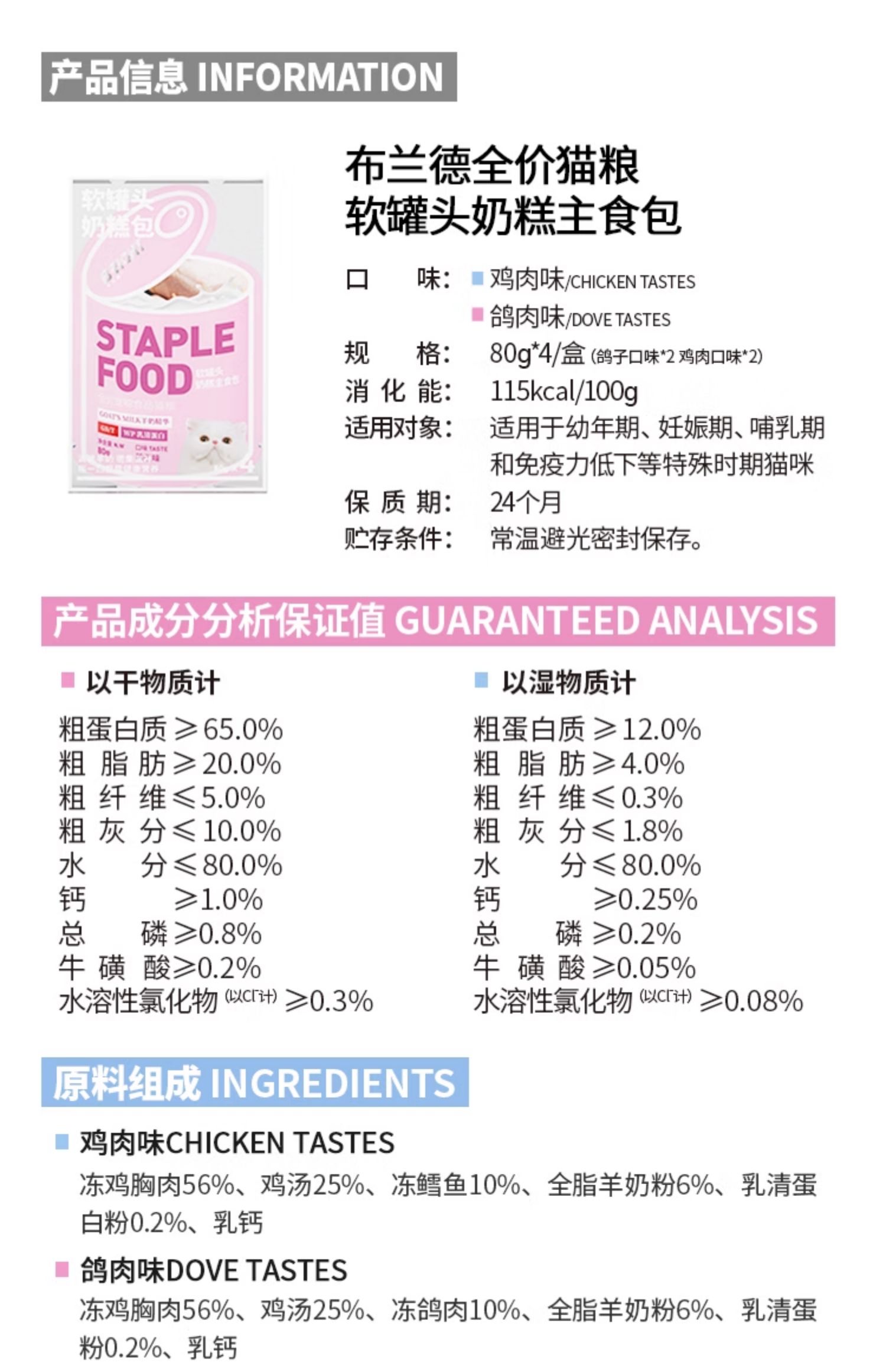 【布兰德】BRIGHT布兰德软罐头全价奶糕包主食罐羊奶增肥小猫孕猫幼猫80g*4 12
