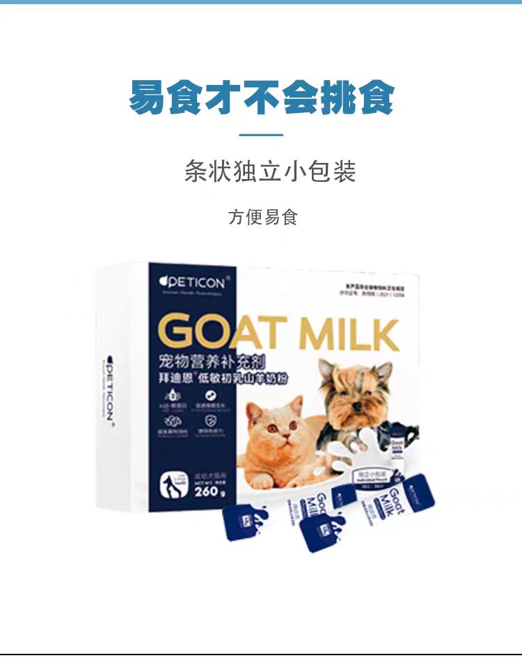 【拜迪恩】羊奶粉猫用营养羊奶粉狗狗猫猫宠物羊奶粉幼犬幼猫260g 3