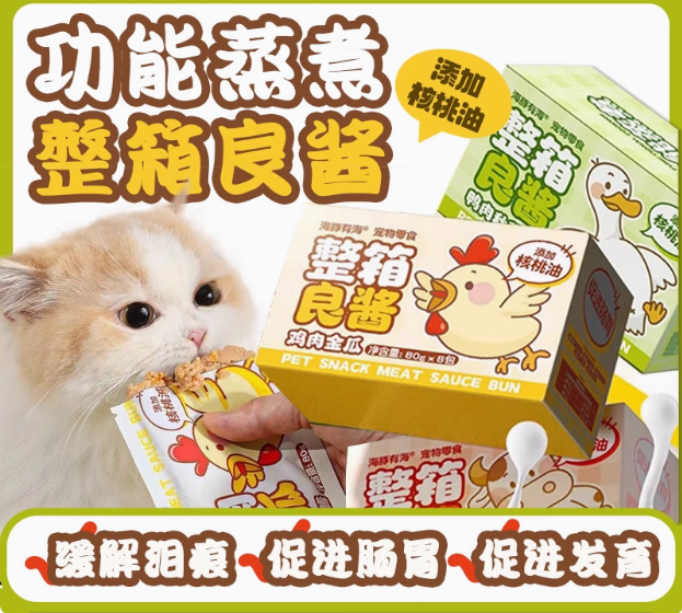 【海豚有海】猫整箱良酱核桃油湿粮包咕噜酱提高免疫 2