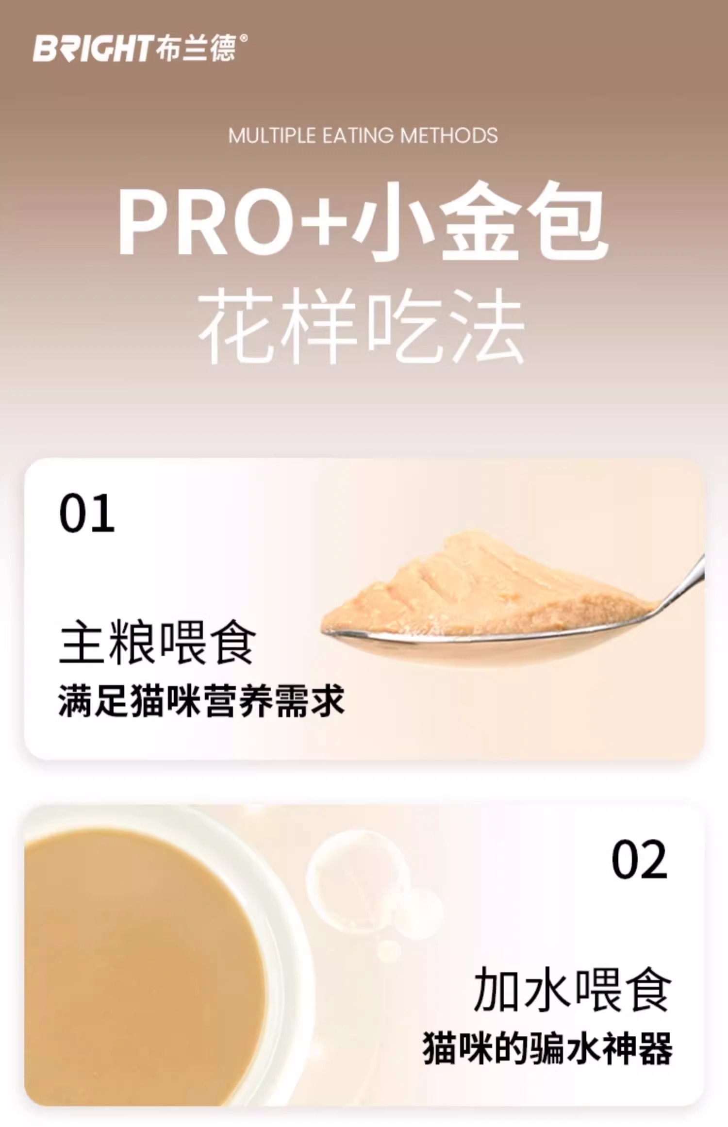 【布兰德】BRIGHT布兰德Pro小金包全价主食湿粮软罐头40g*12包/盒成幼猫通用营养餐包 11