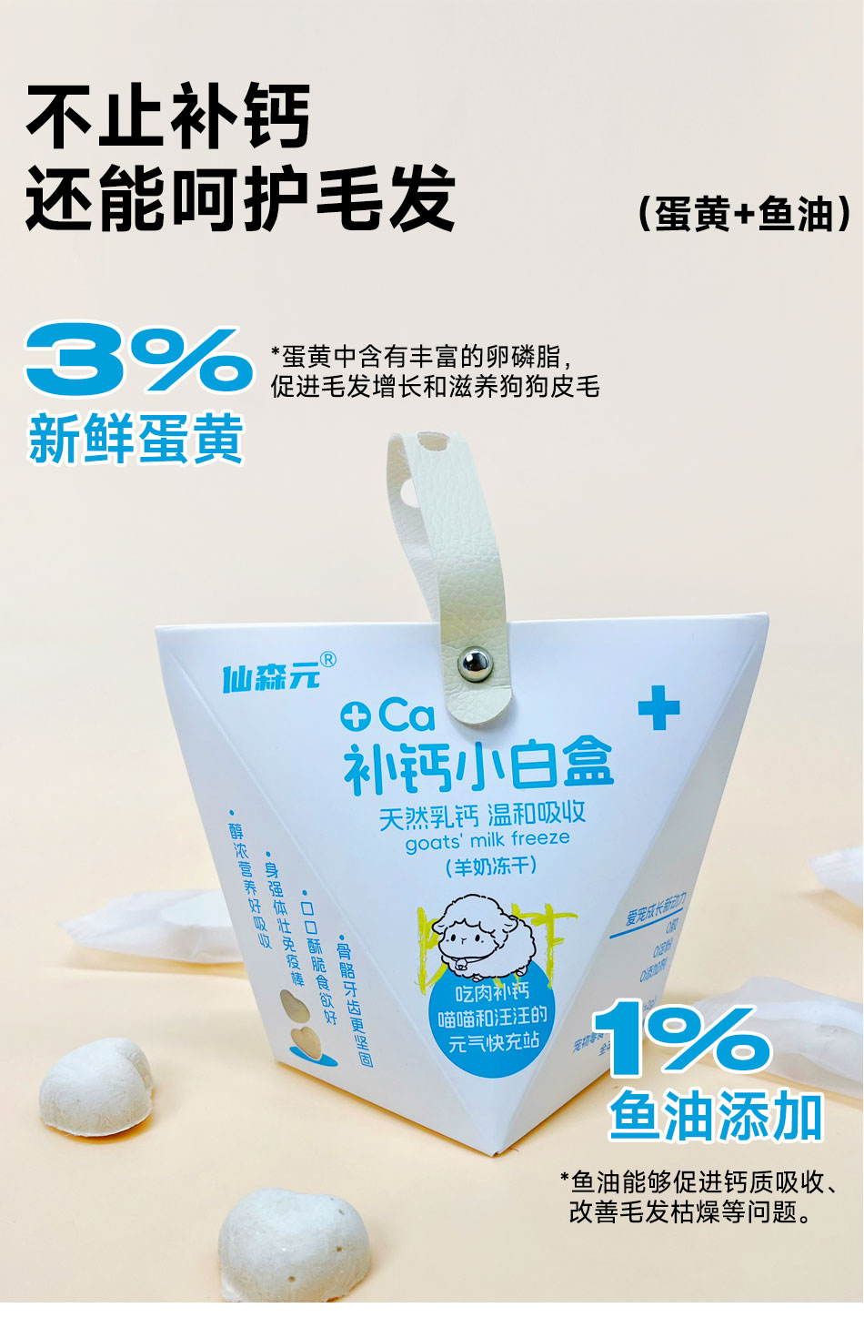 【仙森元】补钙小白盒羊奶冻干零食增肥免疫狗猫咪零食鸡肉幼宠物冻干 7