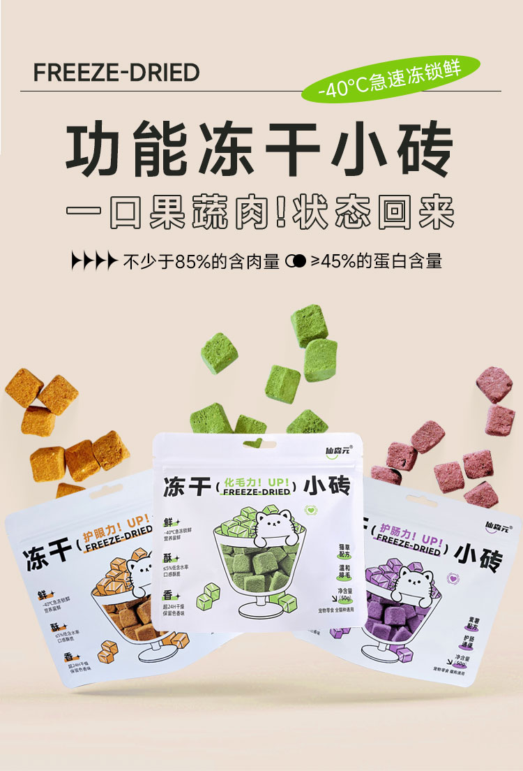 【仙森元】冻干小砖猫草排毛球胡萝卜紫薯促肠道磨牙训练奖励宠物零食 2