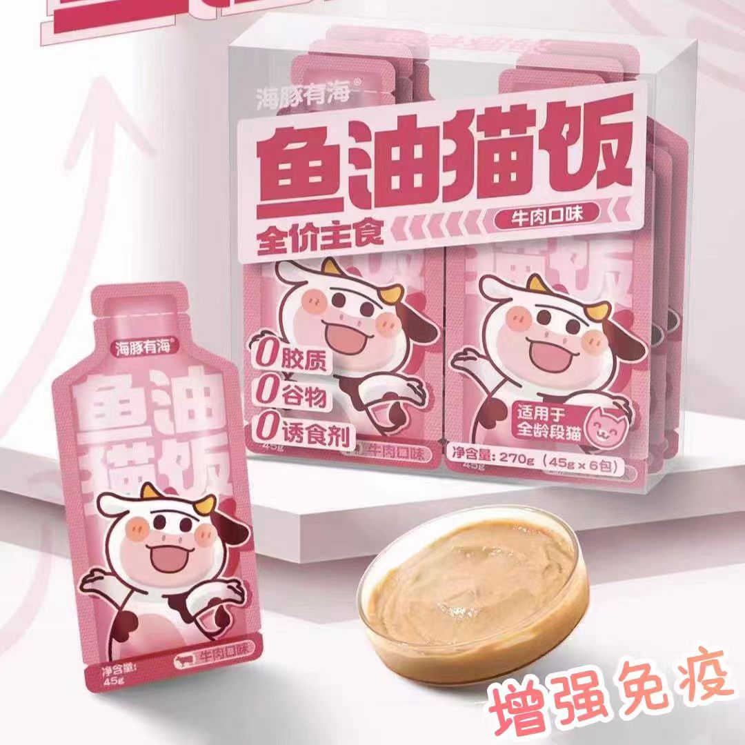 【海豚有海】鱼油猫饭成幼猫全价主食营养肉泥鸡肉牛肉金枪鱼补水湿粮45gx6包（口味随机） 3