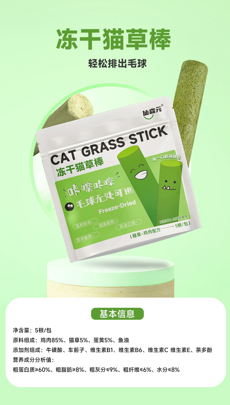 【仙森元】猫咪零食猫草冻干小棒鸡肉冻干南瓜火龙果羊奶磨牙排毛美毛 11